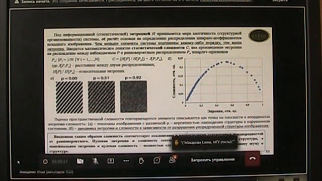 15.04.2021г. IX семинар по угольному метану в РГУ НГ им.И.М.Губкина (снято с монитора компьютера) смотреть онлайн