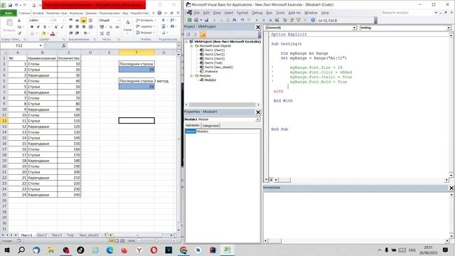 Excel, VBA. Конструкция WIth ... End With. смотреть онлайн