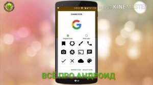 Как создать свои иконки приложений на Андроид