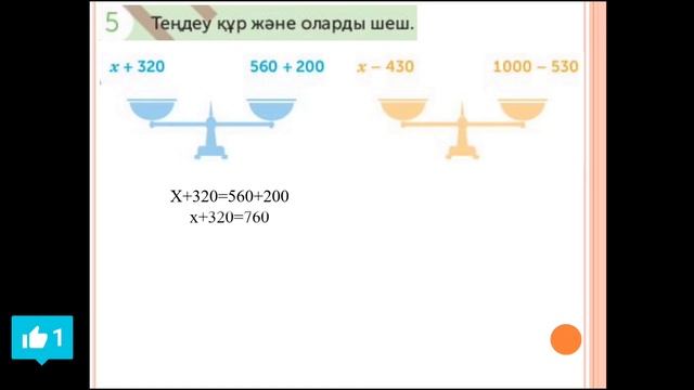 Математика 4 сынып 2 сабақ смотреть онлайн