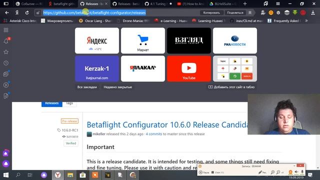Настройка Betaflight 4.1 и обзор новых фич