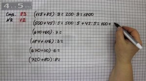 Страница 83 Задание 12 – Математика 4 класс Моро – Учебник Часть 2