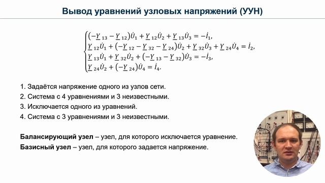 МЗЭ Тема 1.1 Вывод уравнений узловых напряжений смотреть онлайн