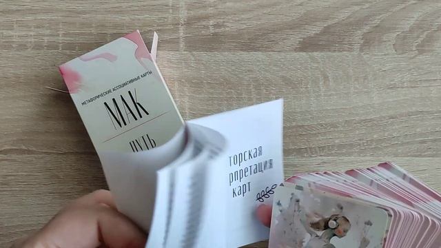 МАК карты разочарование. Метафорические карты. Обзор карт таро. смотреть онлайн
