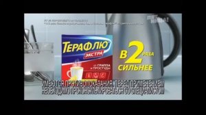 Реклама Терафлю Экстра   Декабрь 2017