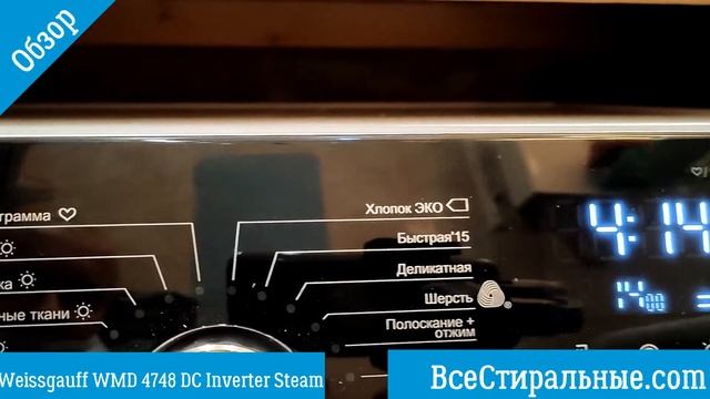 Обзор стиральной машины Weissgauff WMD 4748 DC Inverter Steam/ ВсеСтиральные.com
