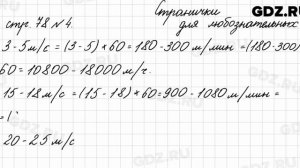 Страница для любознательных, стр. 78 № 4 - Математика 4 класс 2 часть Моро