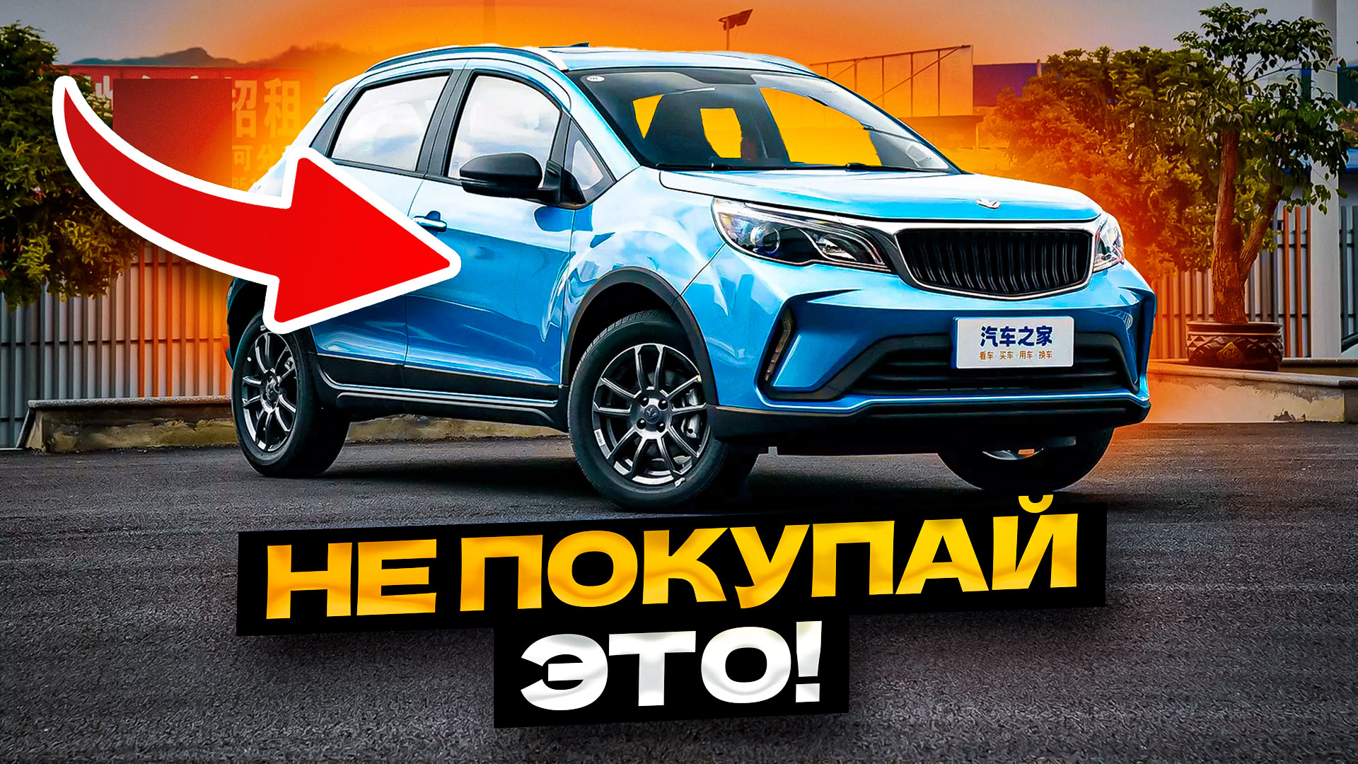 Это ХУДШИЕ Китайские Авто в 2023 году...Ждали конфетку, а Получили?? смотреть онлайн