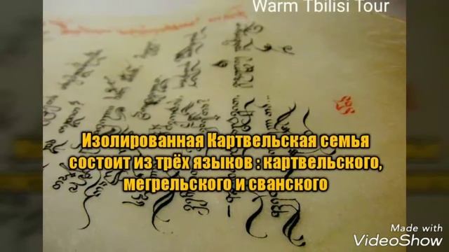 Грузинский язык смотреть онлайн
