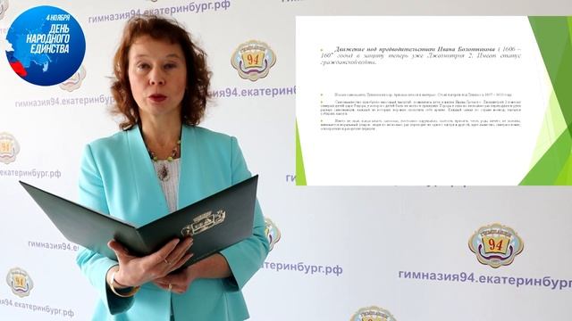 День народного единства. История возникновения. смотреть онлайн