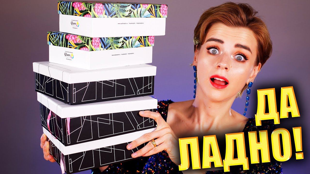 ЗАЧЕМ ЭТО ПОКУПАТЬ? БЬЮТИ БОКСЫ от ROYAL SAMPLES и NEWBEAUTYBOX | Как это дарить? смотреть онлайн