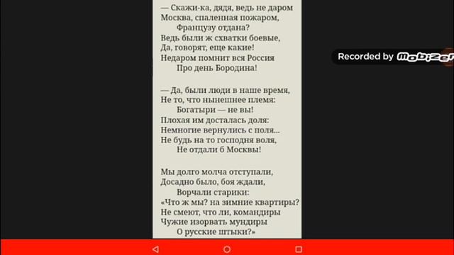 Михаил Юрьевич Лермонтов Бородино (как быстро выучить) смотреть онлайн