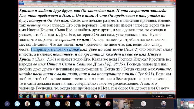 Православное изучение Библии.23.10.2019г. смотреть онлайн