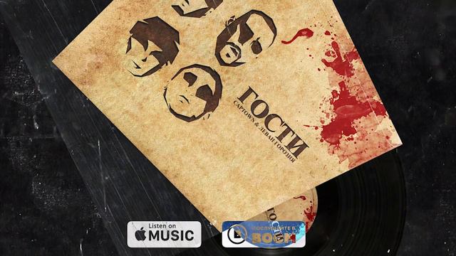 CAPTOWN, Леван Горозия - Гости