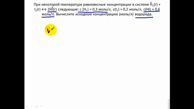 Задачи по химии. Химическое равновесие 1 смотреть онлайн