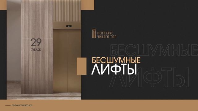 КУПИТЬ ПЕНТХАУС В ЖК ЧИКАГО/388 КВ.М/НОВОСИБИРСК смотреть онлайн