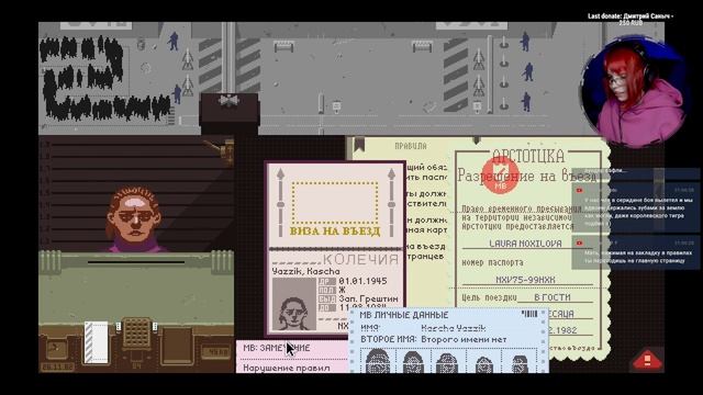 PAPERS, PLEASE| Полное Прохождение Papers, please на ПК | Стрим #1 смотреть онлайн