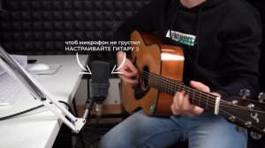 Как записать акустическую гитару дома? От простого к сложному.