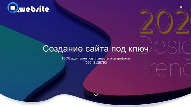 Создание сайтов под ключ смотреть онлайн