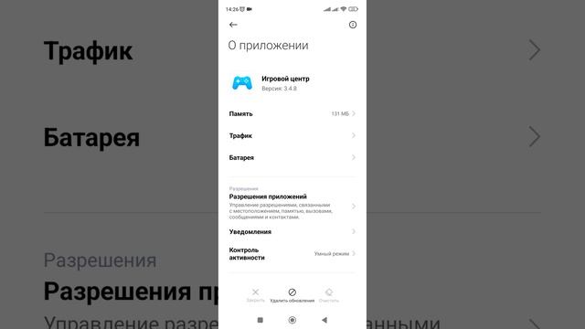 Можно ли удалить системные приложения без root прав? Удаляем Игровой центр. (Xiaomi, Redmi). смотреть онлайн