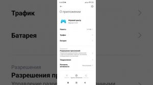 Можно ли удалить системные приложения без root прав? Удаляем Игровой центр. (Xiaomi, Redmi).