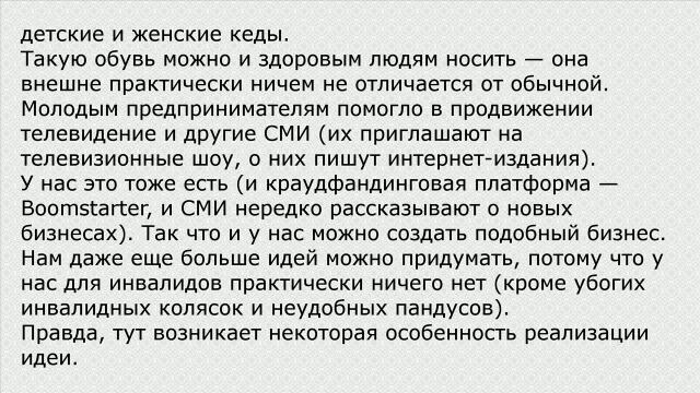 Стильная обувь для инвалидов смотреть онлайн