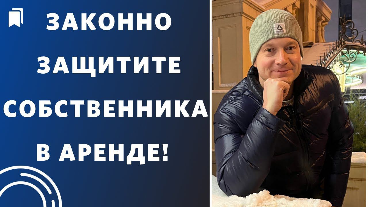 ХОТИТЕ СОБИРАТЬ НАЛОГИ - ЗАЩИЩАЙТЕ РАНТЬЕ. Отстаивайте интересы тех, кто сдает в аренду квартиры! смотреть онлайн