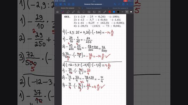 Математика 6 сынып 661-есеп смотреть онлайн