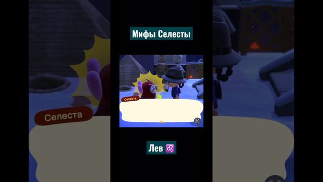 Созвездие льва ♌️ #animalcrossing #nintendo #энималкроссинг #cozygame #leo #мифы #лев #game #short смотреть онлайн
