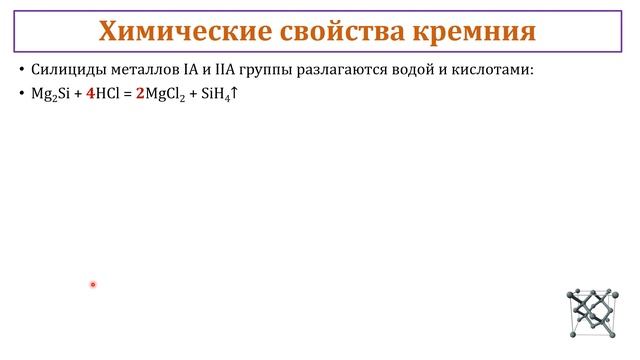 Кремний / Диоксид кремния / Кремниевая кислота / Силикаты / Стёкла смотреть онлайн