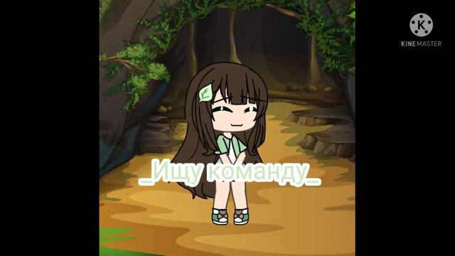 Ищу команду. Читайте описание