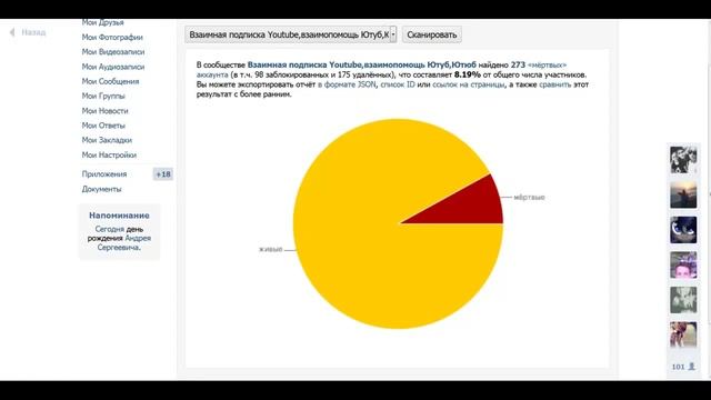 как очистить группу вконтакте: удалить собачек, почистить от ботов, фейков смотреть онлайн