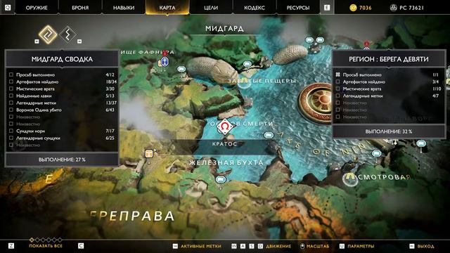 God Of War - Клад 