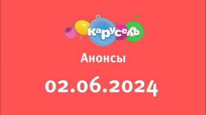 Анонсы (Карусель Старый Казахстан Татарстан Казань, 02.06.2024)