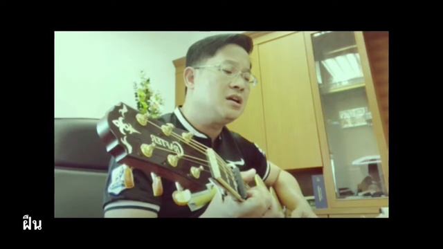 ฝืน cover by My Crafter guitar смотреть онлайн