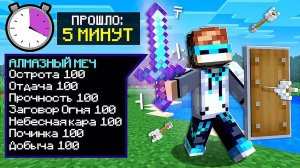 Майнкрафт, но КАЖДУЮ СЕКУНДУ Весь Инвентарь ЗАЧАРОВЫВАЕТСЯ + FlackJK