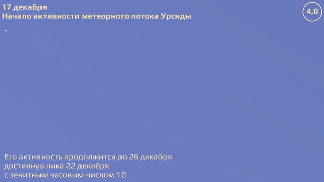Санкт-Петербург 13.12.2021 — 19.12.2021. Астрономические события смотреть онлайн