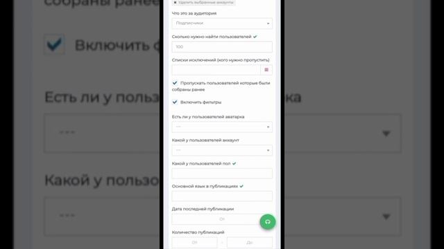Как собрать аудиторию и запустить продвижение в программе INSTAPLUS.PRO смотреть онлайн