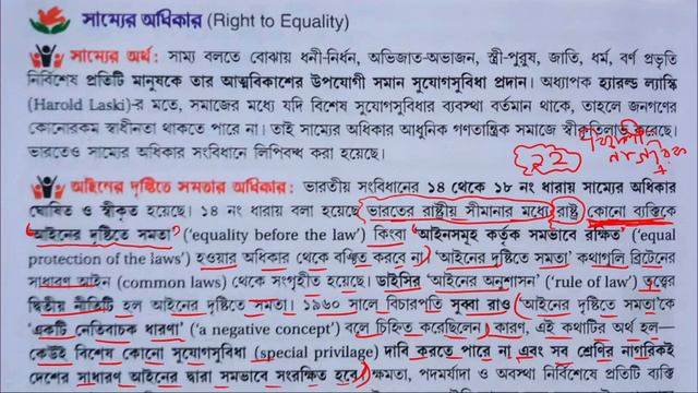 Class 11 Political science || মৌলিক অধিকার || সাম্যের অধিকার || একাদশ শ্রেণি ||দশম অধ্যায়|| ধারা ১ смотреть онлайн