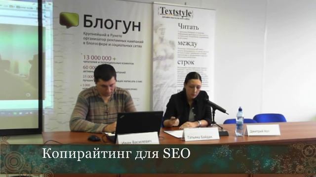 Круглый стол. Продающие тексты: копирайтинг в SEO. смотреть онлайн