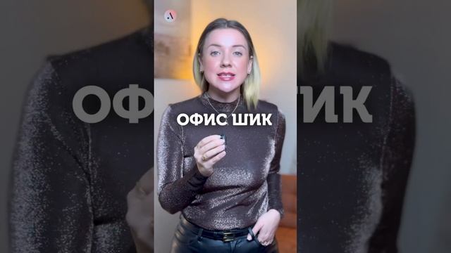 КАКИЕ ТРЕНДЫ ОЖИДАТЬ ЗИМОЙ 2023-2024 ГОДА смотреть онлайн