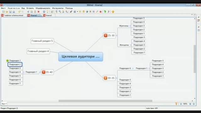 Как создать интеллект-карту в программе XMind смотреть онлайн
