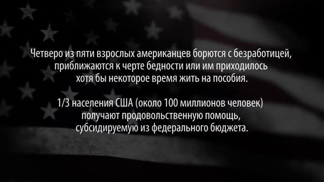 Другая Америка - голод, нищета и безработица (Another America Hunger, Poverty And Unemployment)