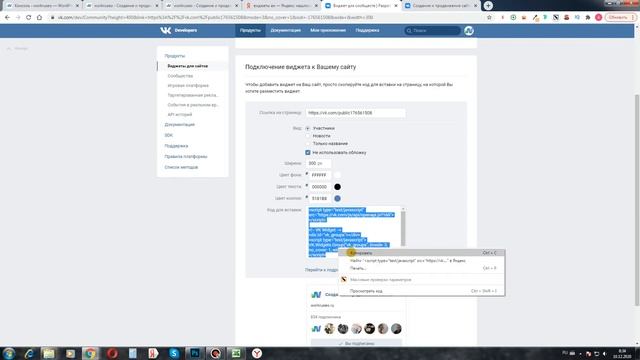 Как добавить группу вк в wordpress - Виджет вконтакте смотреть онлайн