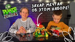 Новое LEGO, о котором Захар мечтал !