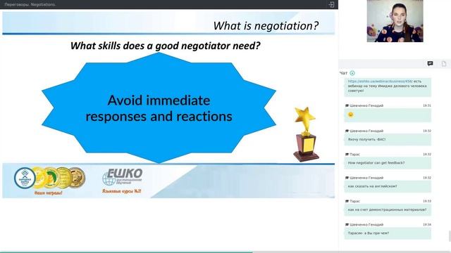 Видео-вебинар по курсу "Английский язык". Переговоры. Negotiations. смотреть онлайн