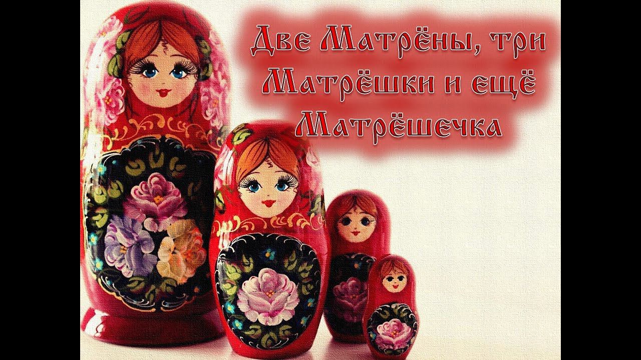 Народные промыслы: Матрешка смотреть онлайн