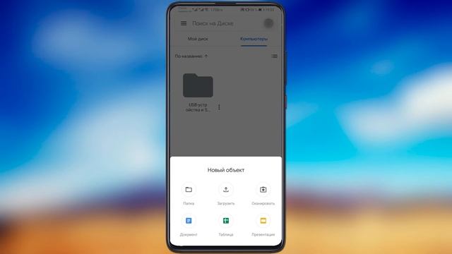 ? Как сохранить фото с телефона на Google Диск ✅ смотреть онлайн
