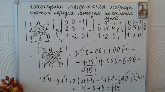 Определитель матрицы третьего порядка. Метод накопления нулей. смотреть онлайн