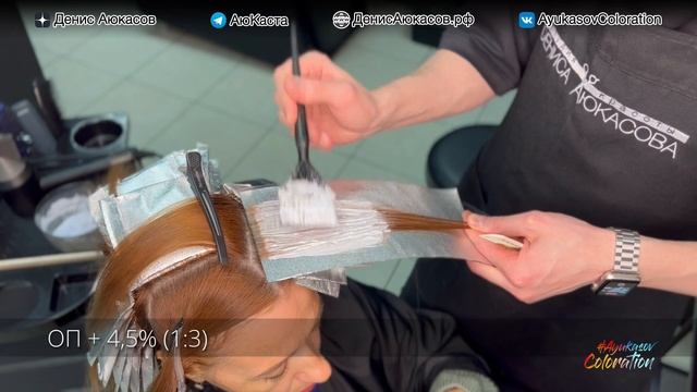 #AyukasovColoration #145 Изменение цвета в технике AirBlond | Денис Аюкасов смотреть онлайн